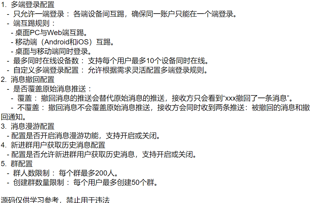 网易云信即时通讯系统源码 其它 第2张