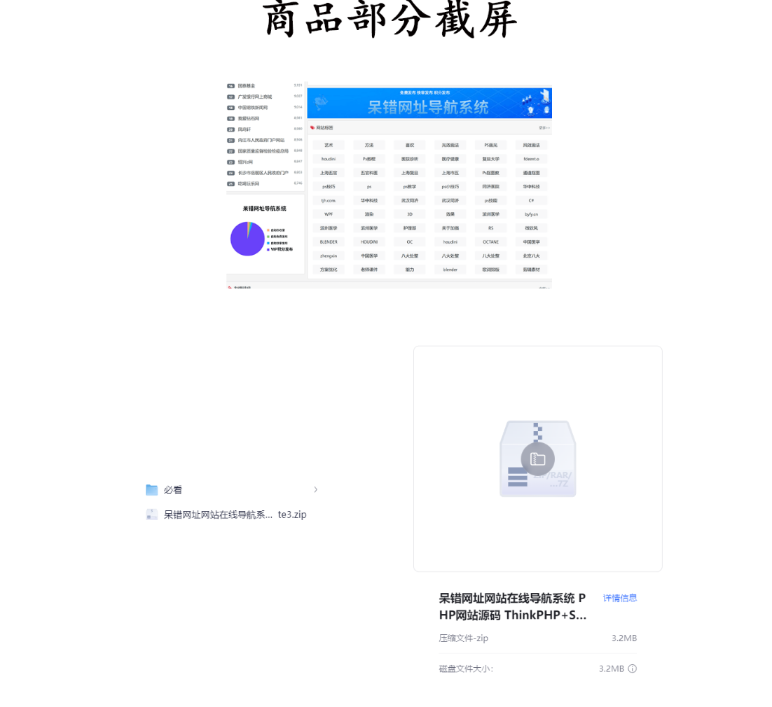 呆错网址网站在线导航系统 PHP网站主题源码 ThinkPHP+Sqlite3 PHP源码 第2张