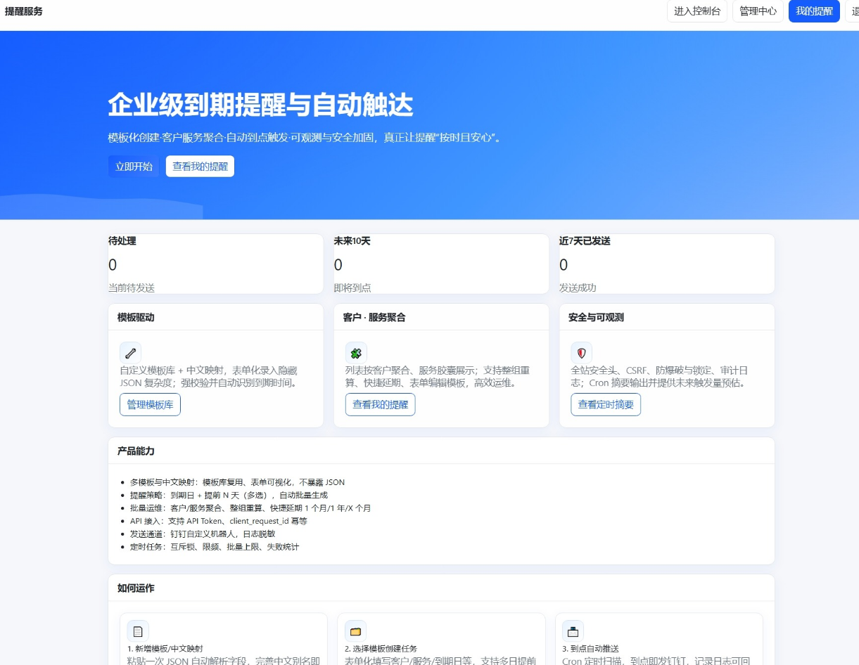钉钉提醒业务系统源码 网站定时钉钉提醒业务系统
