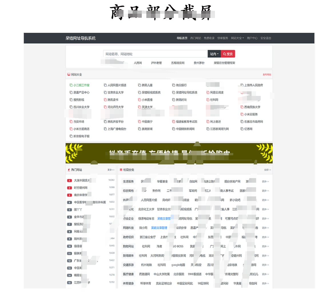 呆错网址网站在线导航系统 PHP网站主题源码 ThinkPHP+Sqlite3