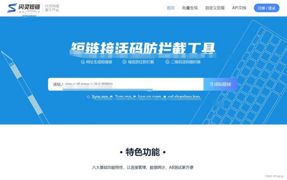 2023闪灵域名生成短链接源码+附安装步骤/功能强大