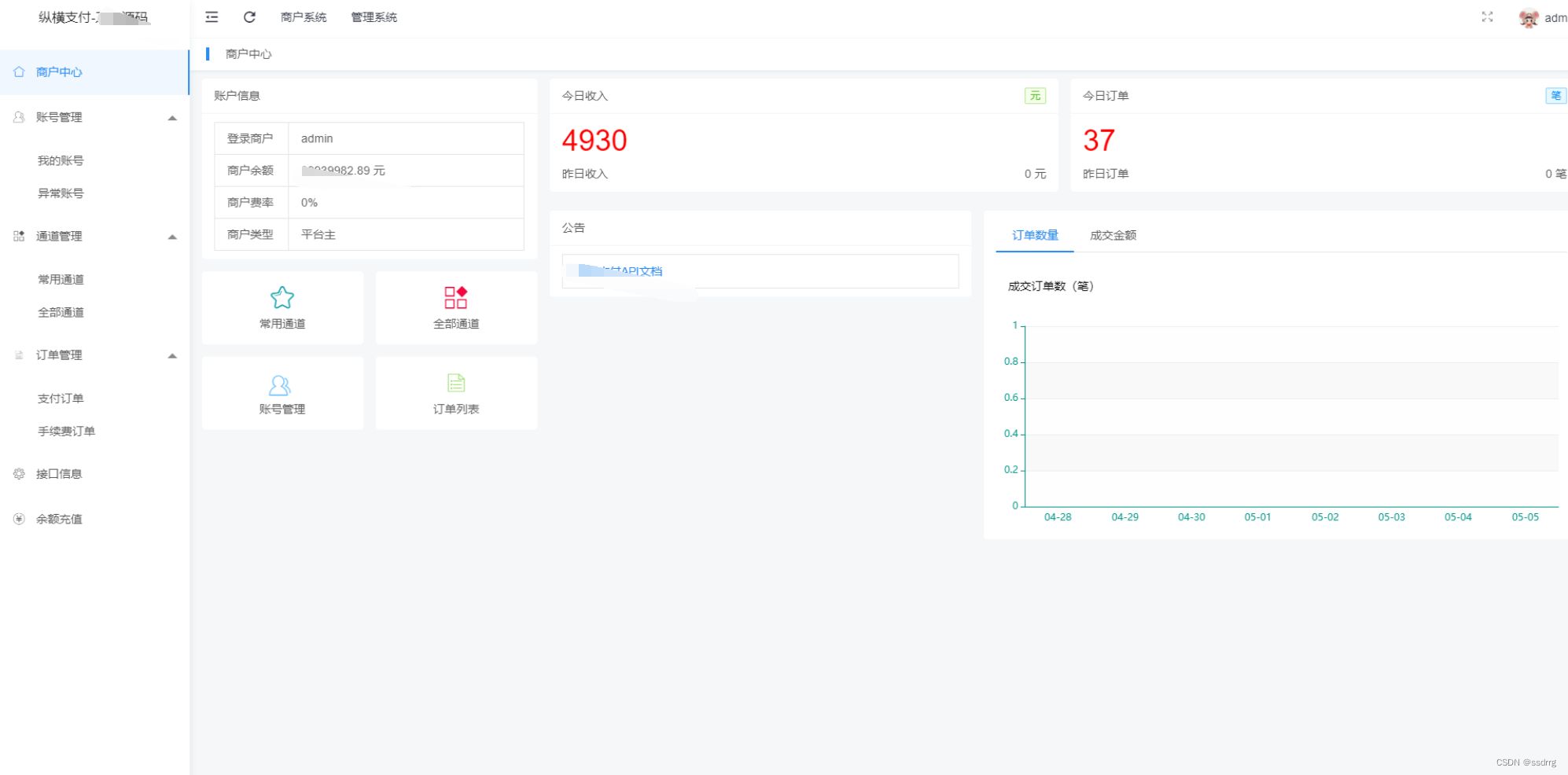 2023最新Epay纵横支付/游戏全通道支付系统源码+共几十种