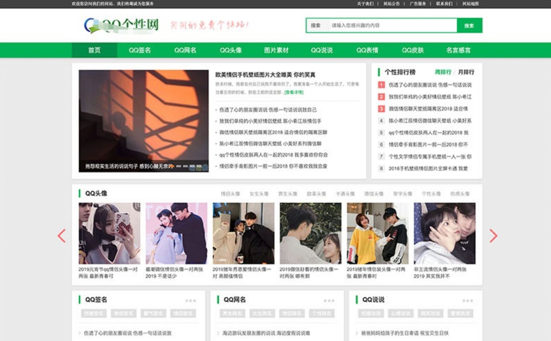 最新自适应QQ个性空间日志资讯类网站源码+UI简约大气