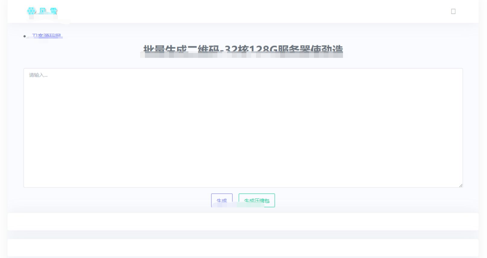 2023最新在线批量生成二维码网站源码+全开源/UI简约