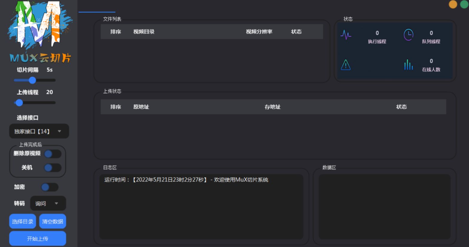 2023最新MuX云切片转码系统源码/前端易语言+附教程