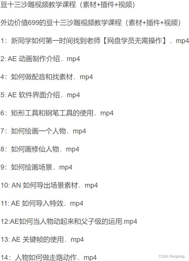 2024豆十三沙雕视频教学全套课程/附带完整素材+插件