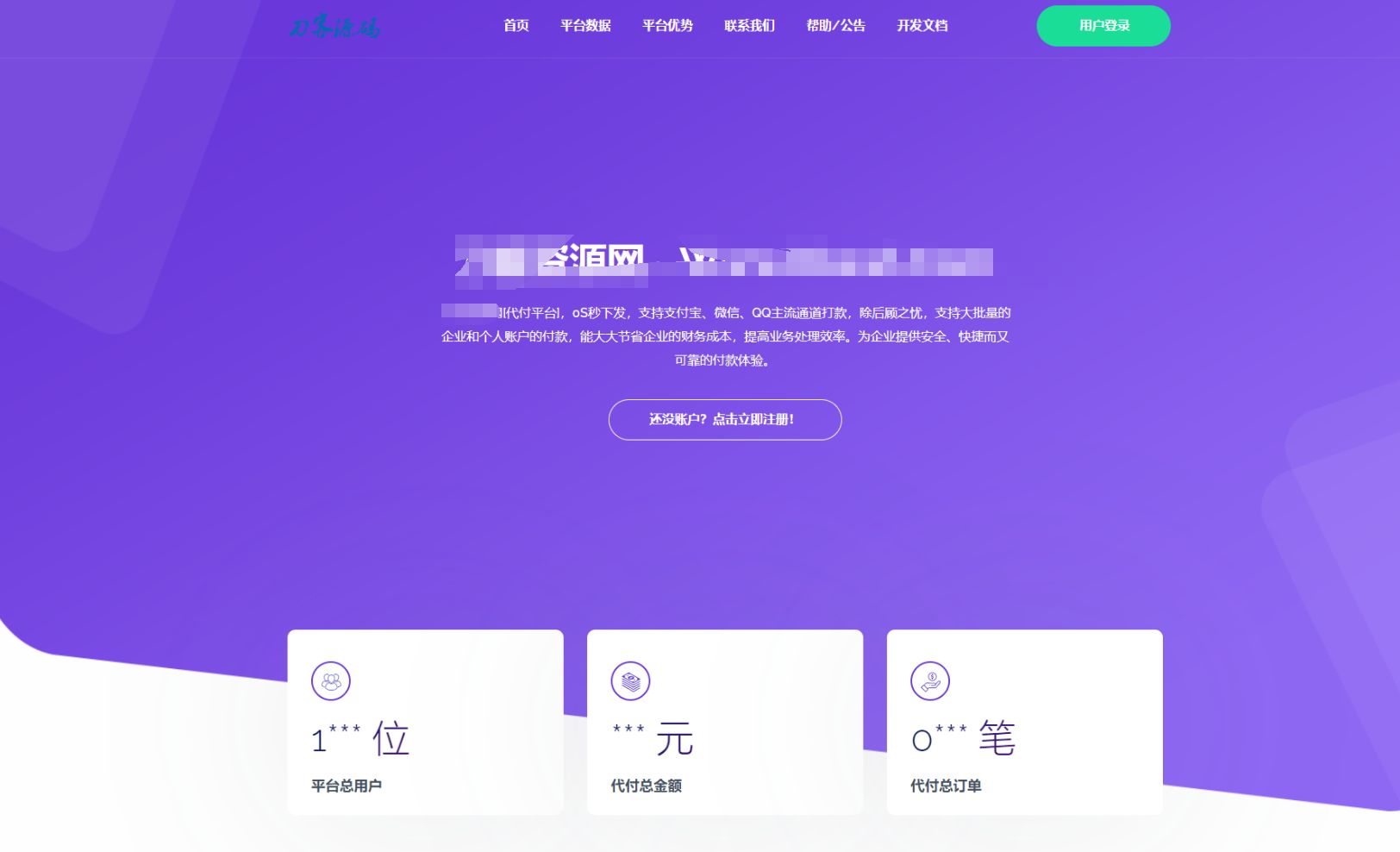 2023全新API代付系统源码+易商代付系统源码/站长亲测