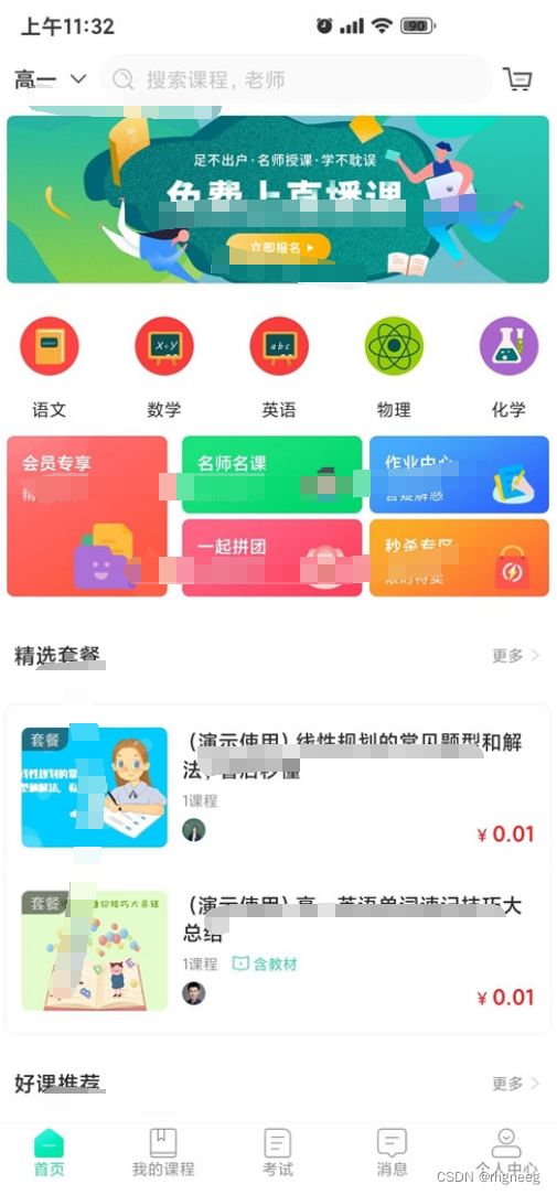 2023最新万岳开源网校源码2.3.0web版+支持多种直播课堂形式