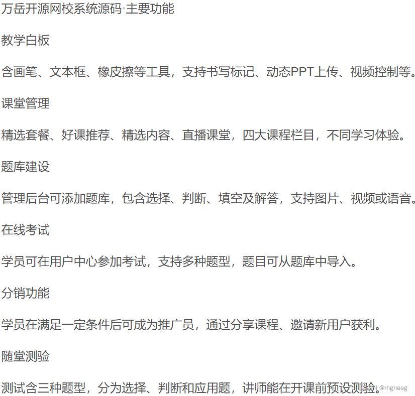 2023最新万岳开源网校源码2.3.0web版+支持多种直播课堂形式 PHP源码 第2张 2023最新万岳开源网校源码2.3.0web版+支持多种直播课堂形式 PHP源码 第2张