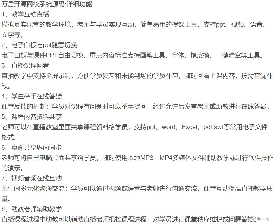 2023最新万岳开源网校源码2.3.0web版+支持多种直播课堂形式 PHP源码 第3张 2023最新万岳开源网校源码2.3.0web版+支持多种直播课堂形式 PHP源码 第3张