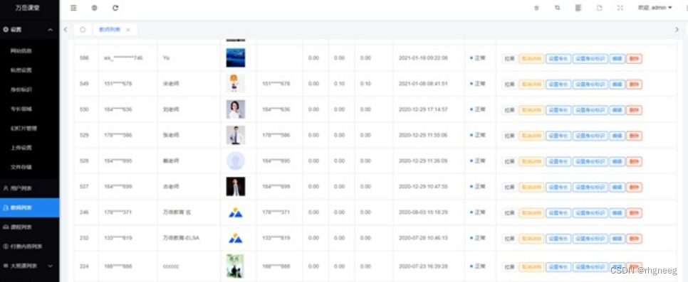 2023最新万岳开源网校源码2.3.0web版+支持多种直播课堂形式 PHP源码 第6张 2023最新万岳开源网校源码2.3.0web版+支持多种直播课堂形式 PHP源码 第6张