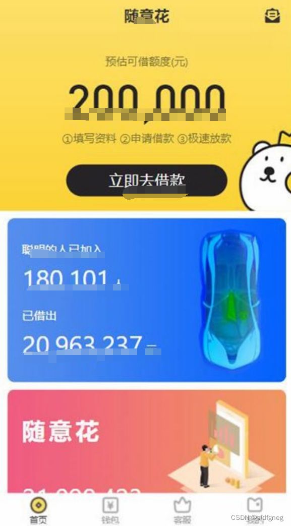 2023最新仿随意花小贷源码完整运营版/完美小额贷源码/UI非常漂亮