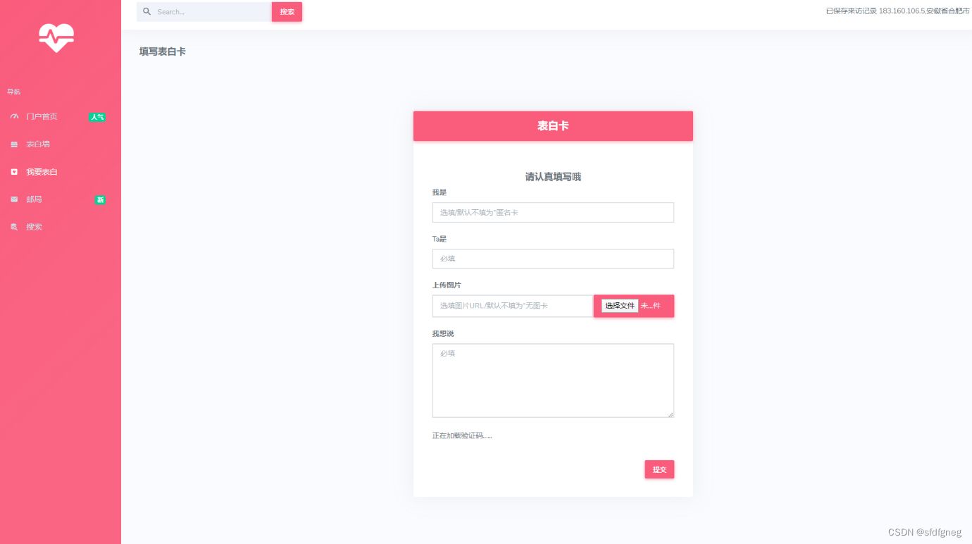 CZCW表白墙LoveCards系统源码1.0.3.3版本/粉色UI很好看/功能也强大 PHP源码 第2张 CZCW表白墙LoveCards系统源码1.0.3.3版本/粉色UI很好看/功能也强大 PHP源码 第2张