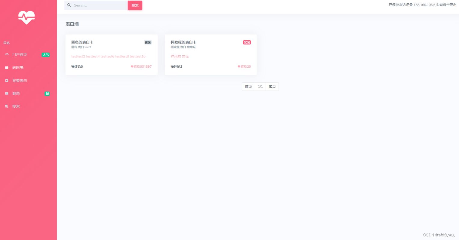CZCW表白墙LoveCards系统源码1.0.3.3版本/粉色UI很好看/功能也强大 PHP源码 第3张 CZCW表白墙LoveCards系统源码1.0.3.3版本/粉色UI很好看/功能也强大 PHP源码 第3张
