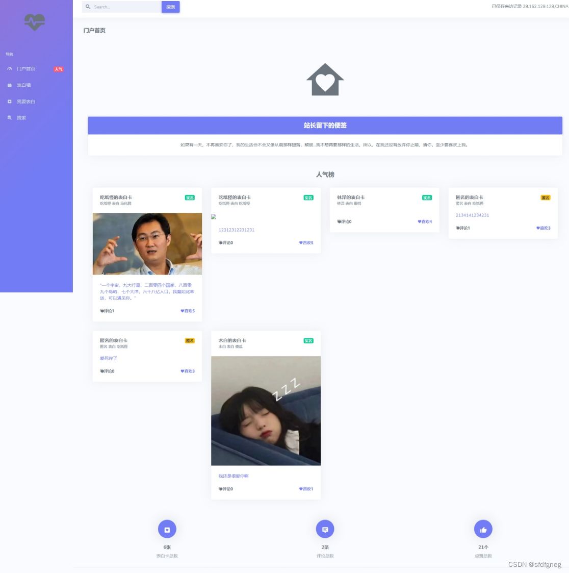 CZCW表白墙LoveCards系统源码1.0.3.3版本/粉色UI很好看/功能也强大 PHP源码 第4张 CZCW表白墙LoveCards系统源码1.0.3.3版本/粉色UI很好看/功能也强大 PHP源码 第4张