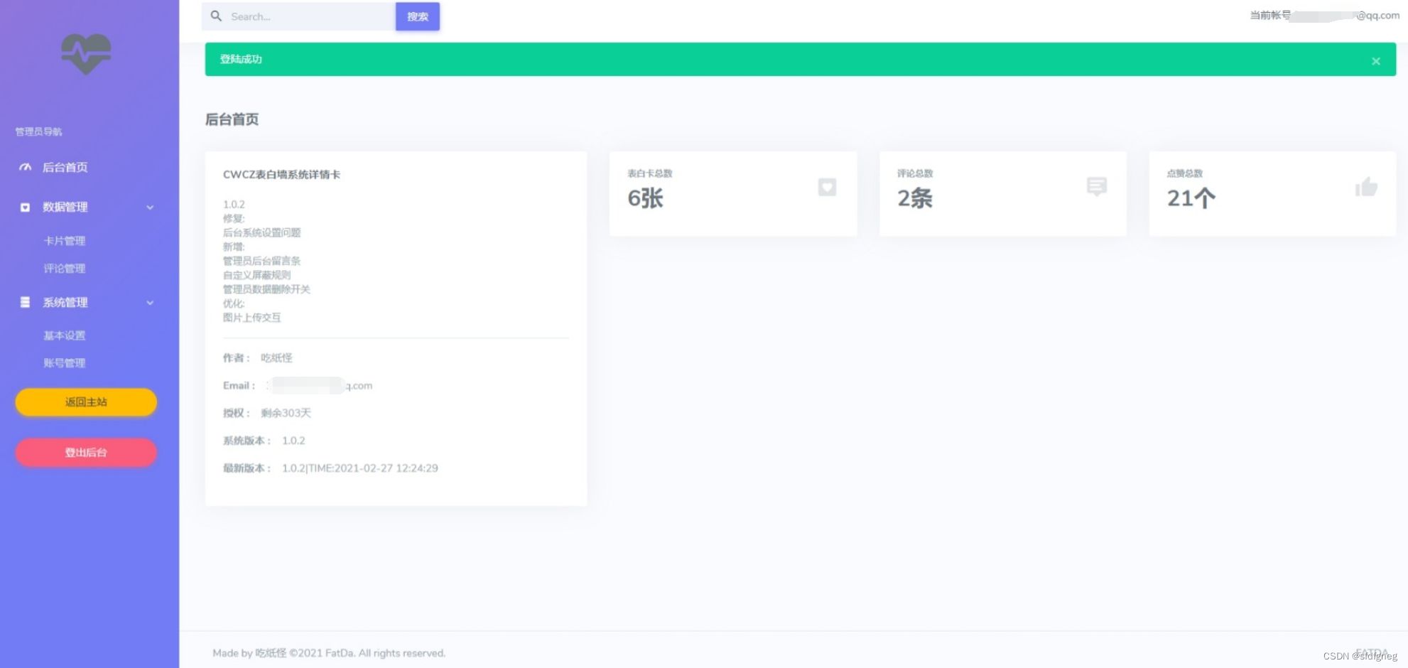 CZCW表白墙LoveCards系统源码1.0.3.3版本/粉色UI很好看/功能也强大 PHP源码 第5张 CZCW表白墙LoveCards系统源码1.0.3.3版本/粉色UI很好看/功能也强大 PHP源码 第5张