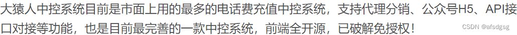 2023最新大猿人中控充值系统/免授权版/支持公众号H5+分销等功能 PHP源码 第2张