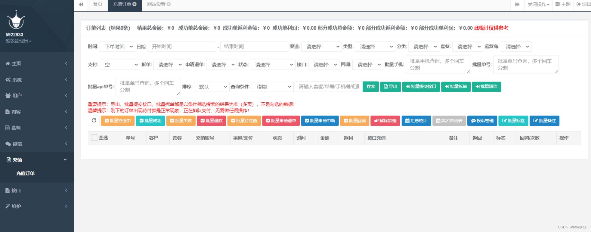 2023最新大猿人中控充值系统/免授权版/支持公众号H5+分销等功能 PHP源码 第6张 2023最新大猿人中控充值系统/免授权版/支持公众号H5+分销等功能 PHP源码 第6张