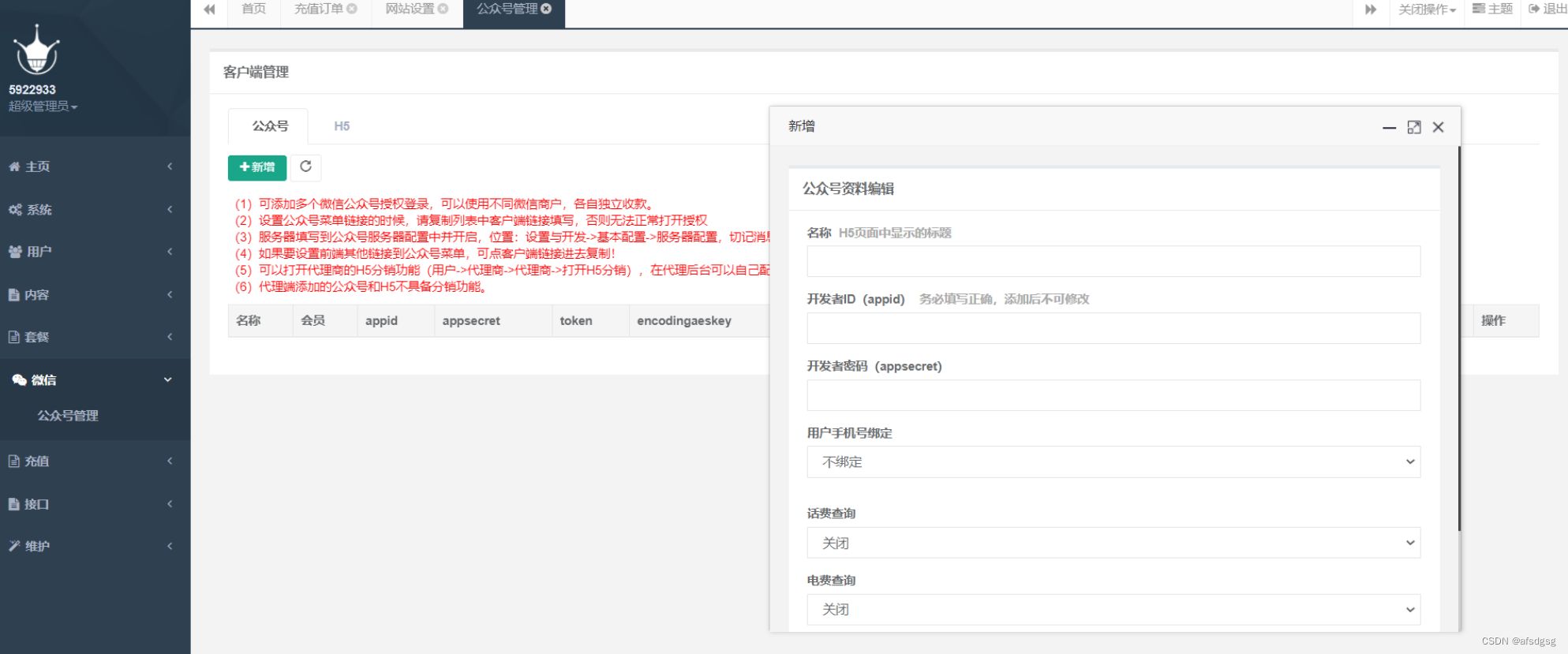 2023最新大猿人中控充值系统/免授权版/支持公众号H5+分销等功能 PHP源码 第7张 2023最新大猿人中控充值系统/免授权版/支持公众号H5+分销等功能 PHP源码 第7张