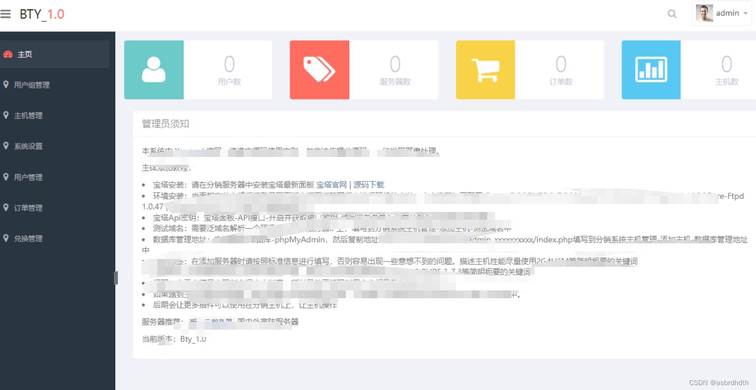 Bty分销系统v1.0宝塔分销开源版源码/功能强大+站长已实测