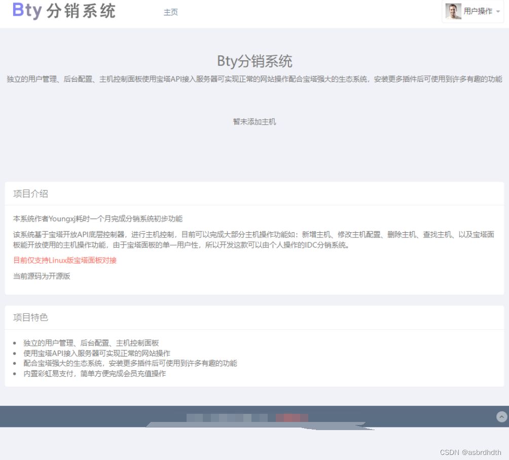 Bty分销系统v1.0宝塔分销开源版源码/功能强大+站长已实测 PHP源码 第2张 Bty分销系统v1.0宝塔分销开源版源码/功能强大+站长已实测 PHP源码 第2张