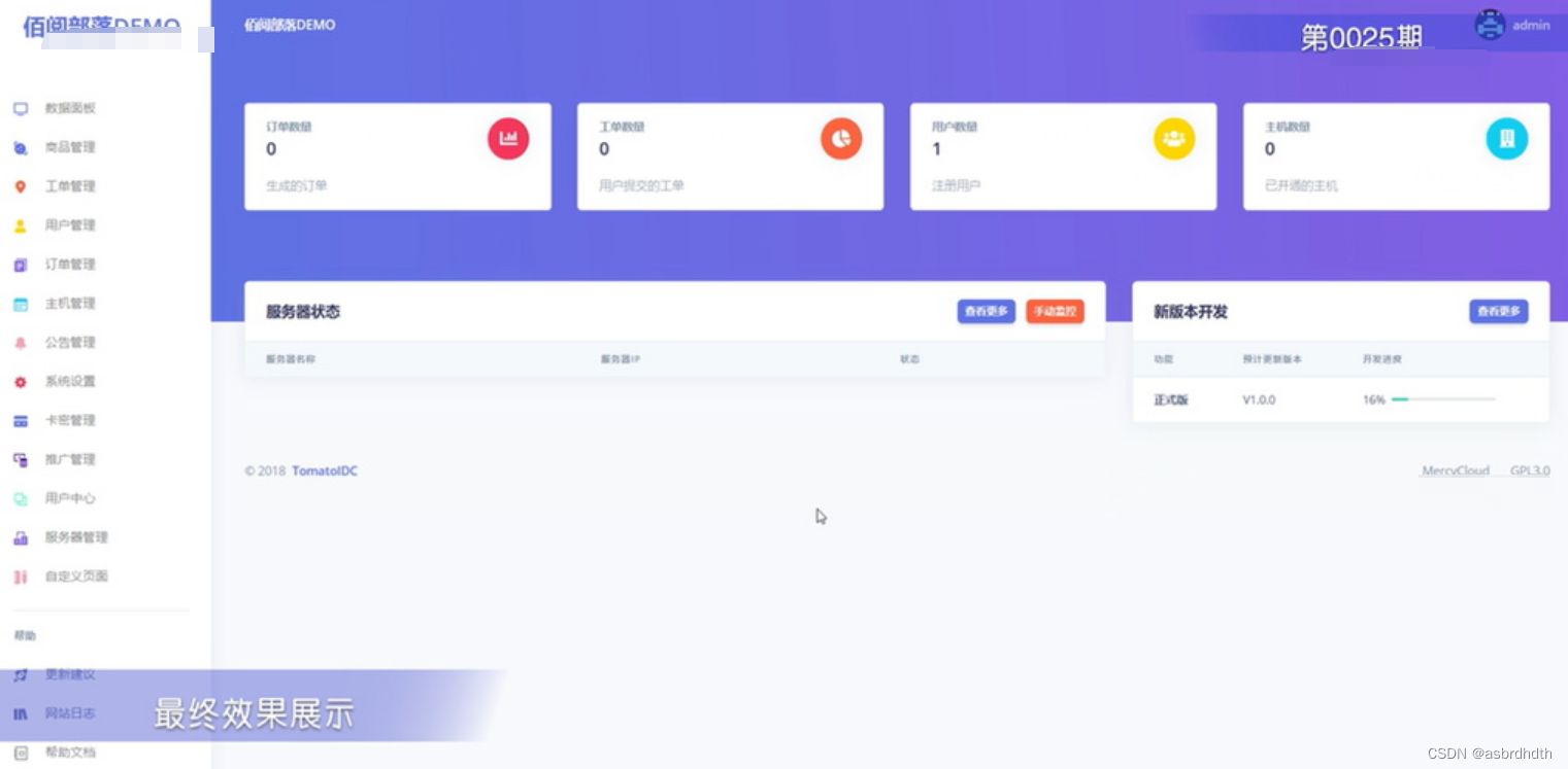 TomatoIDC开源虚拟主机销售系统源码+有插件系统模块/功能强大