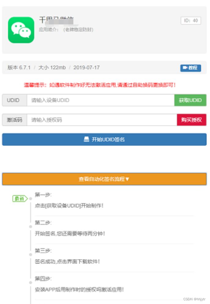 UDID全自动签名工具程序源码/PHP内核开发