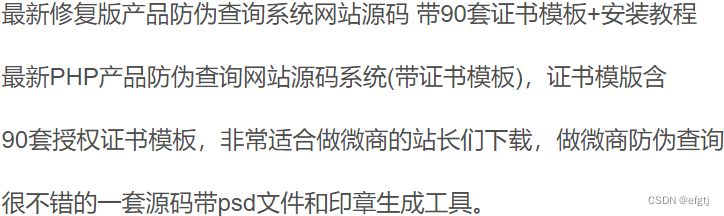 产品防伪查询系统网站程序源码+带90个证书模板 PHP源码 第2张