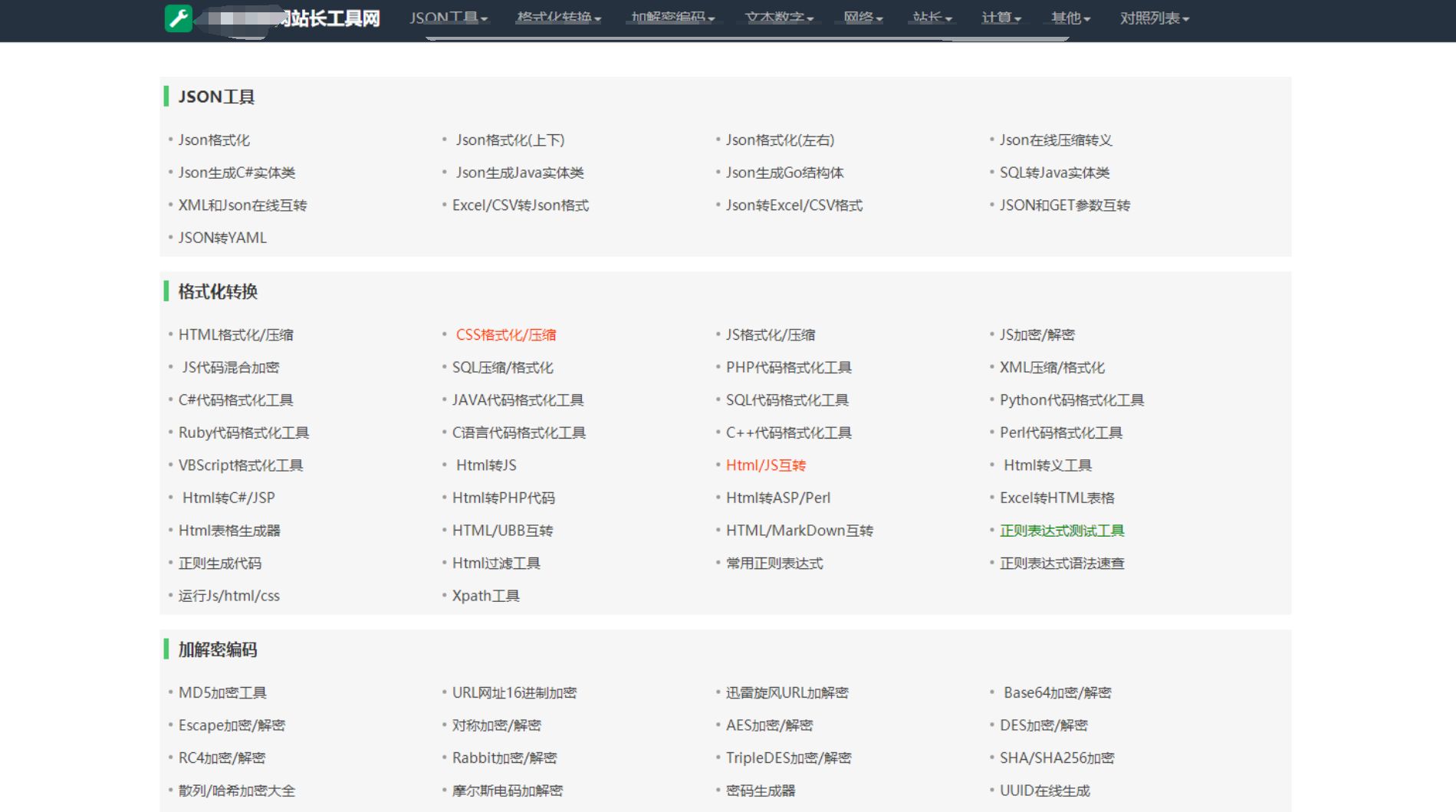 2023最新修复版在线工具箱系统源码/上百种工具+带后台/自适应优化