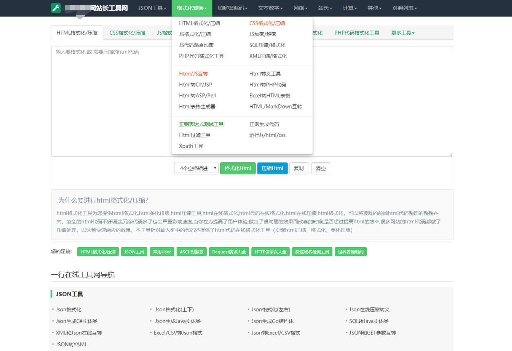 2023最新修复版在线工具箱系统源码/上百种工具+带后台/自适应优化 PHP源码 第2张