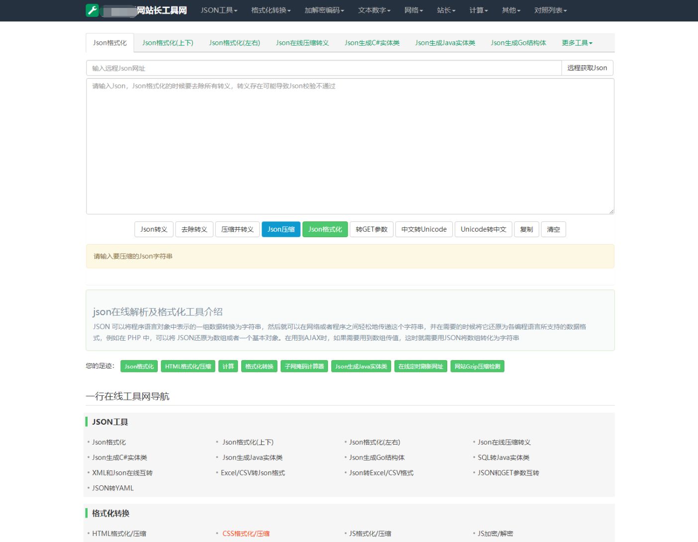 2023最新修复版在线工具箱系统源码/上百种工具+带后台/自适应优化 PHP源码 第3张