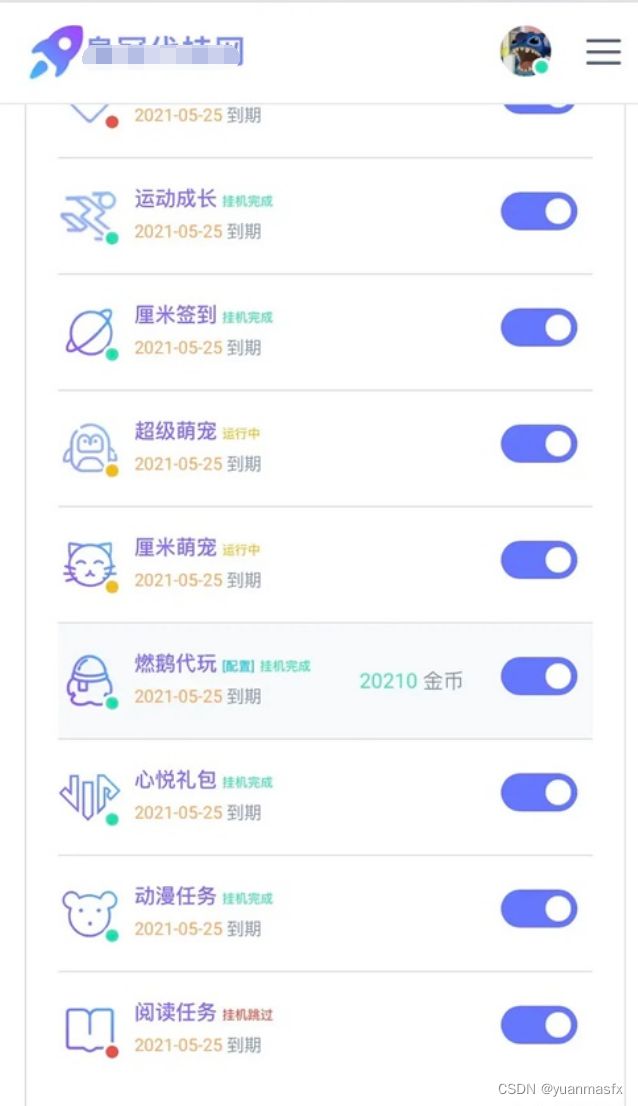 PHP代挂网站源码+支持燃鹅代抽