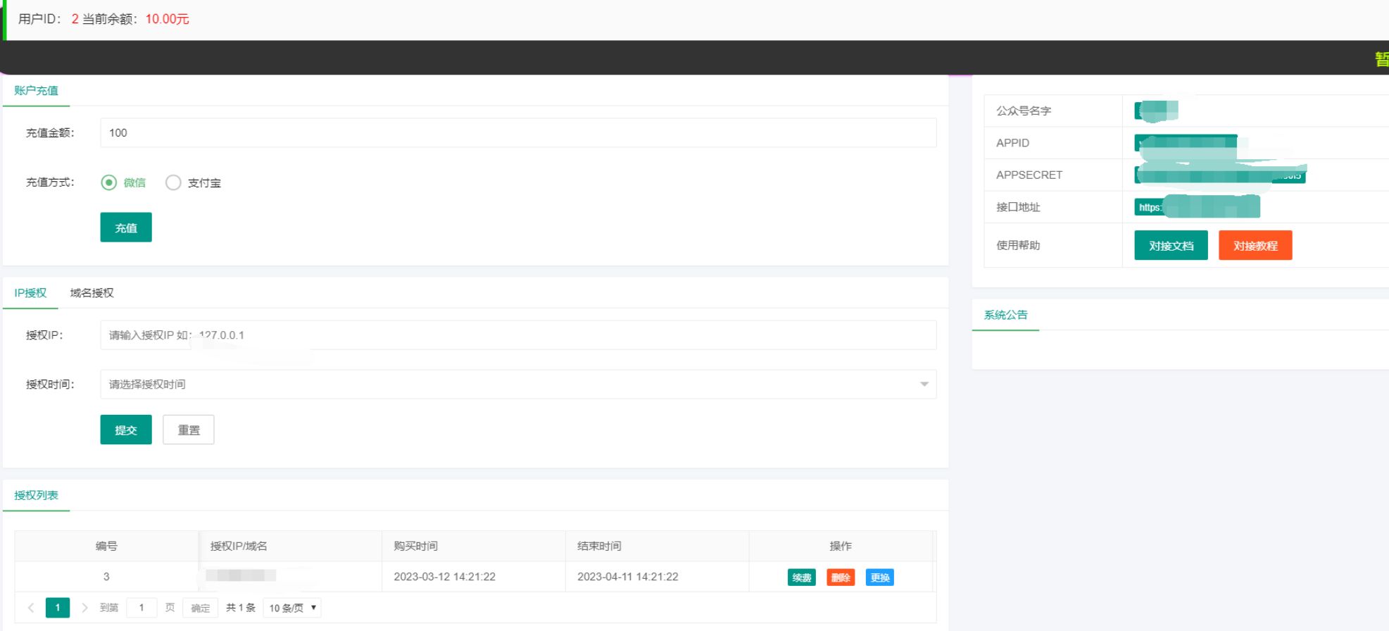 微信公众号无限回调系统源码/已修复BUG亲测可用 PHP源码 第3张