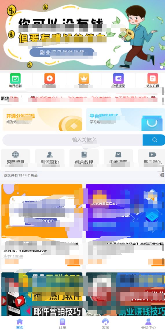 彩虹晴天多功能系统源码/知识付费虚拟商城系统源码+完美可用