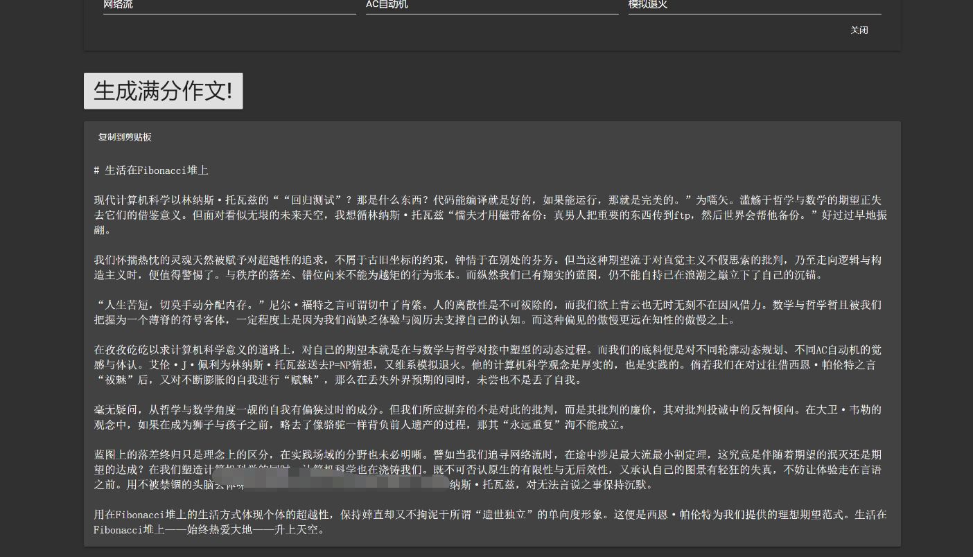 在线满分作文生成器源码+黑色大气UI风格 HTML源码模板 第2张