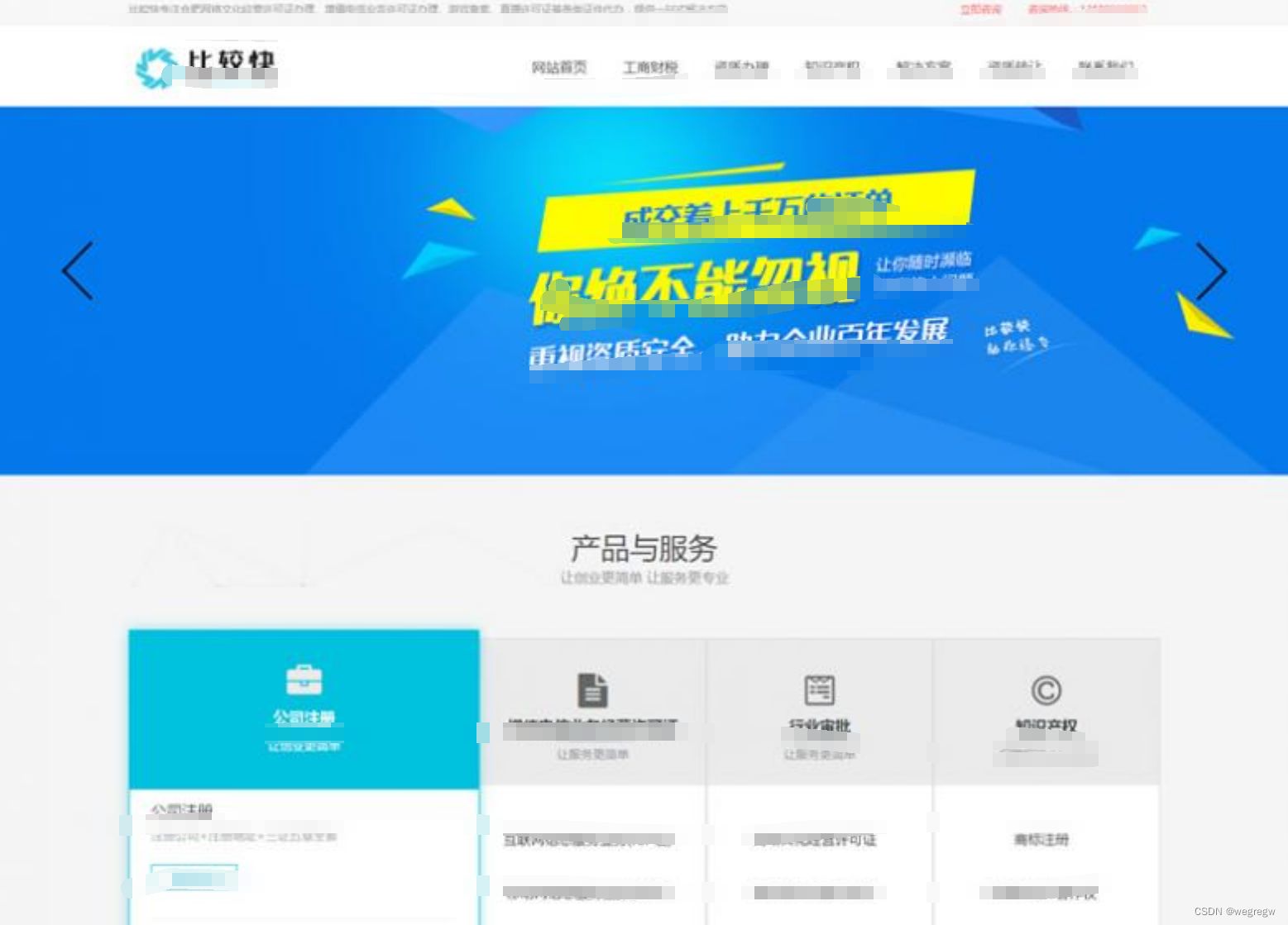 织梦内核工商公司注册类/资质代办类UI大气网站模板源码