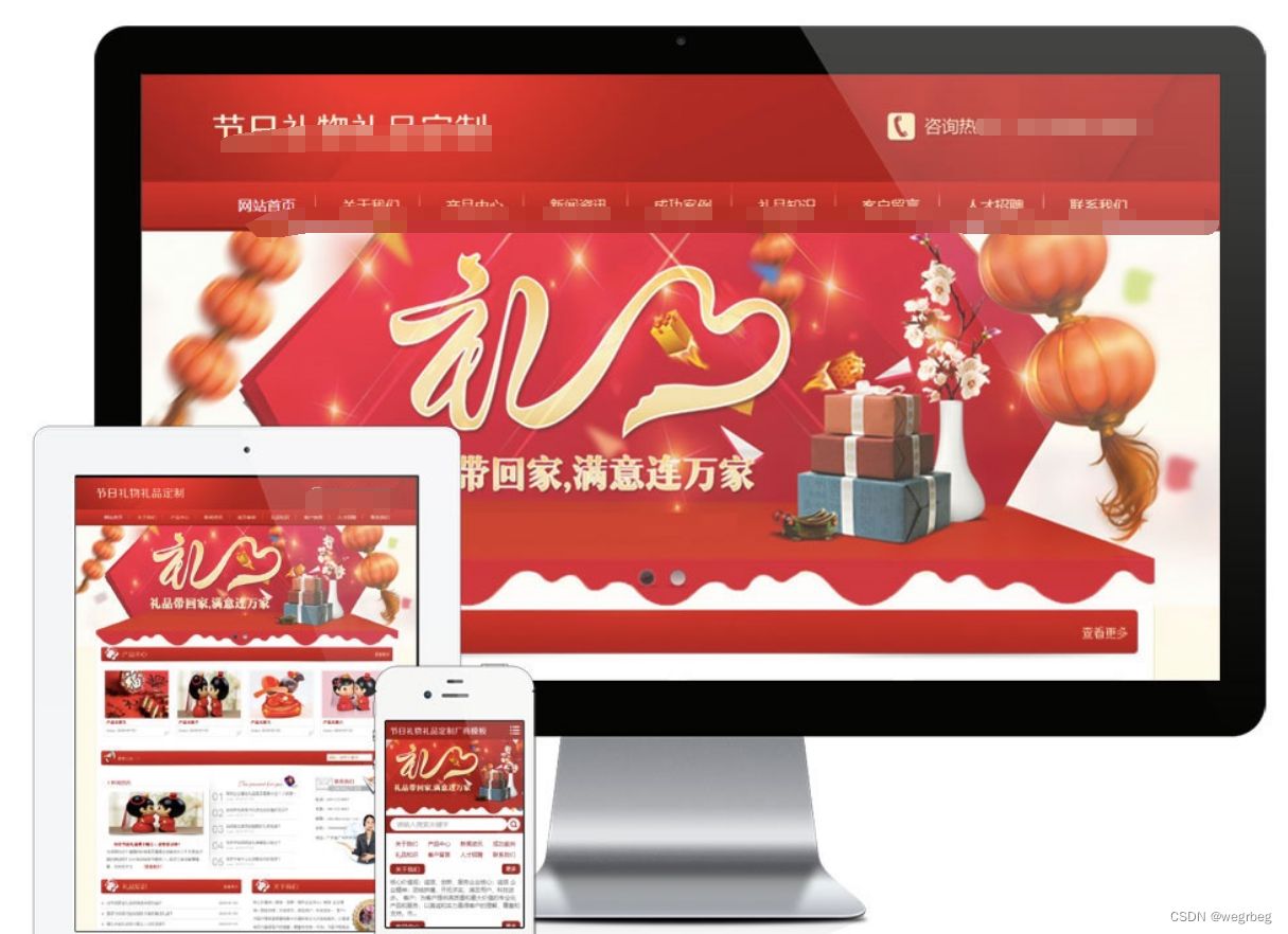 红色喜庆节日礼物订制公司网站模板源码+带WAP版/易优CMS内核