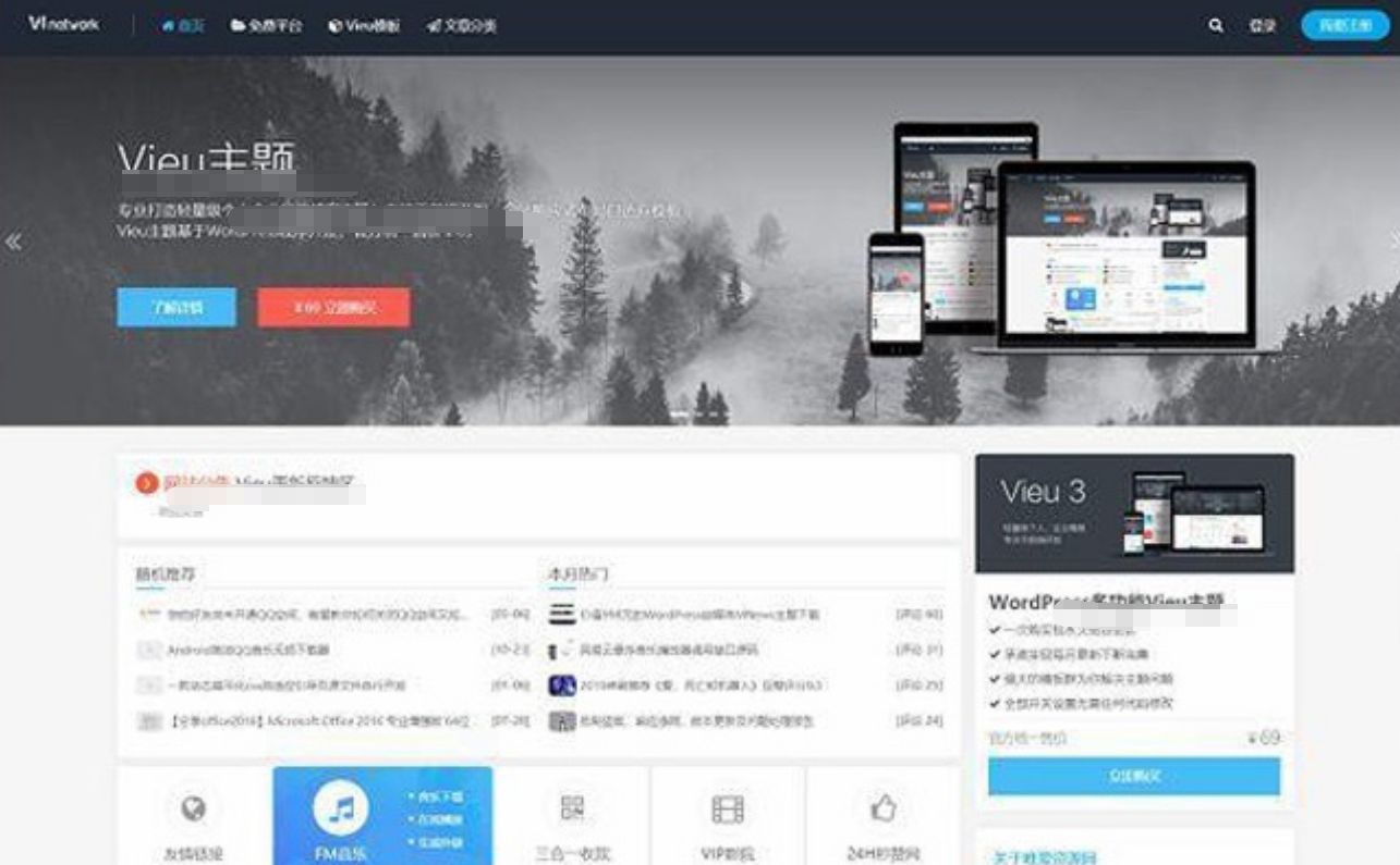 VieuV4.5主题/WP响应式博客资讯自媒体博客模板源码+去授权版