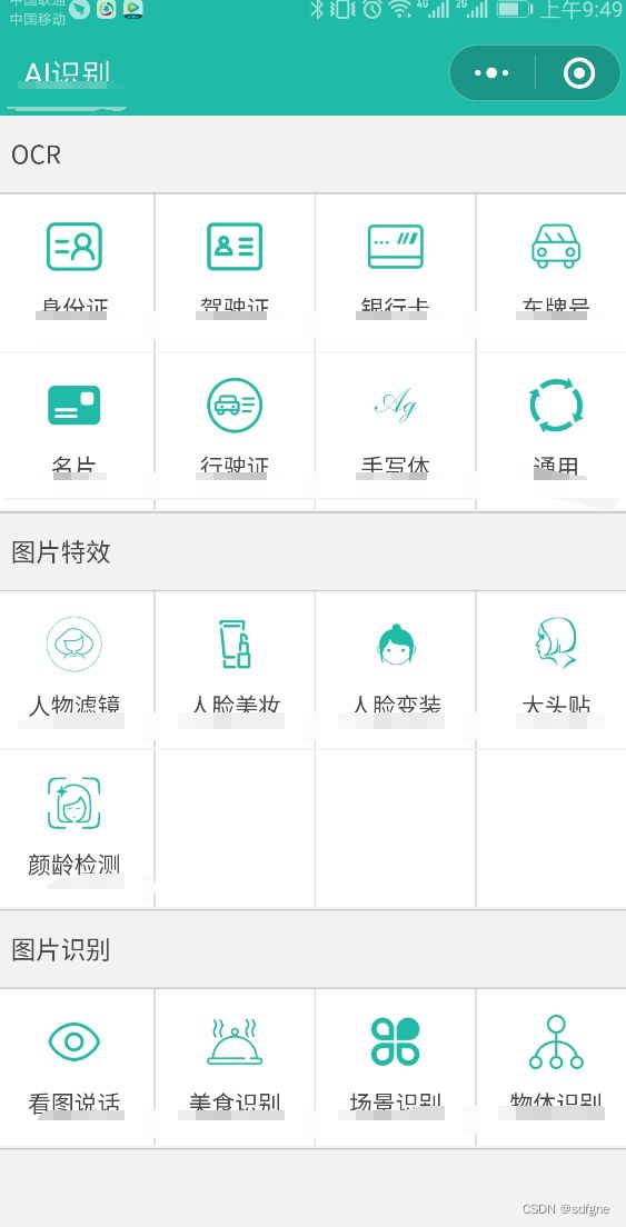 最新AI智能识别微信小程序源码+带流量主修复版/青色UI