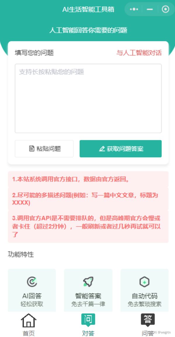 VUE开发的ChatGPT3.5全开源小程序源码 小程序源码 第4张