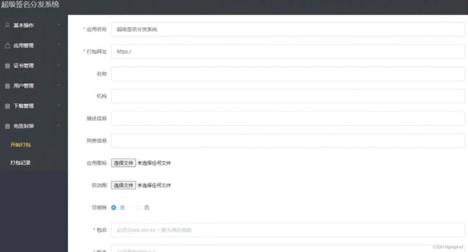 Linux版APP超级签名分发系统源码+UI简约大气/功能强大 PHP源码 第2张 Linux版APP超级签名分发系统源码+UI简约大气/功能强大 PHP源码 第2张