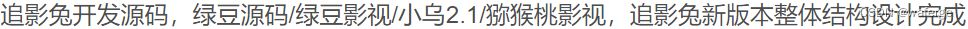 猕猴桃影视系统源码/影视APP源码+安卓/苹果双端 PHP源码 第2张