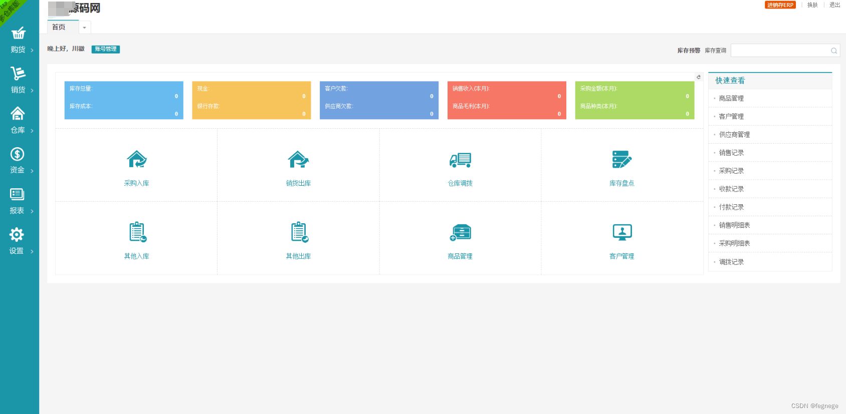 PHP云进销存系统ERP销售库存仓库员工管理系统源码+UI简约大气