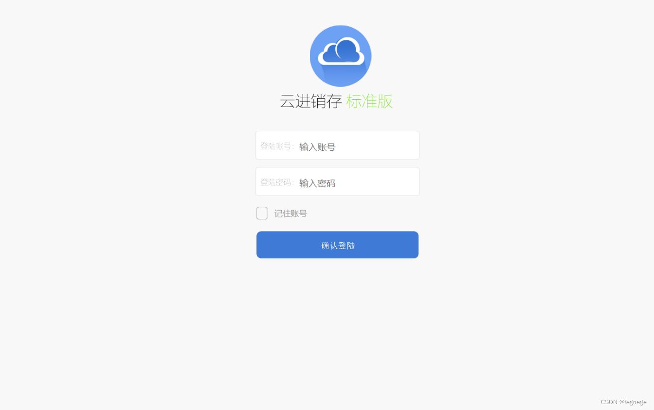 PHP云进销存系统ERP销售库存仓库员工管理系统源码+UI简约大气 PHP源码 第3张