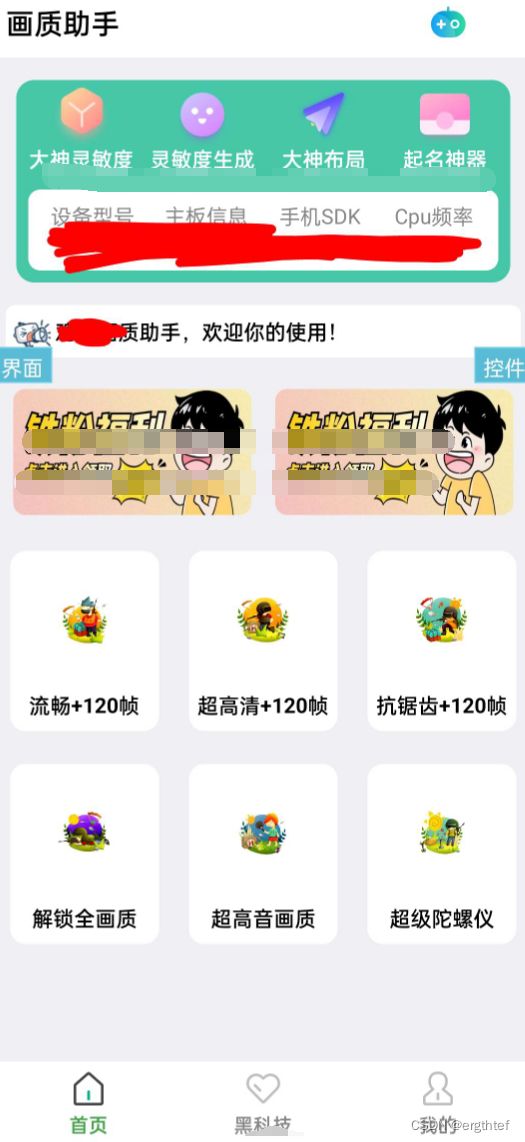 iApp画质助手安卓源码+功能还是挺多的