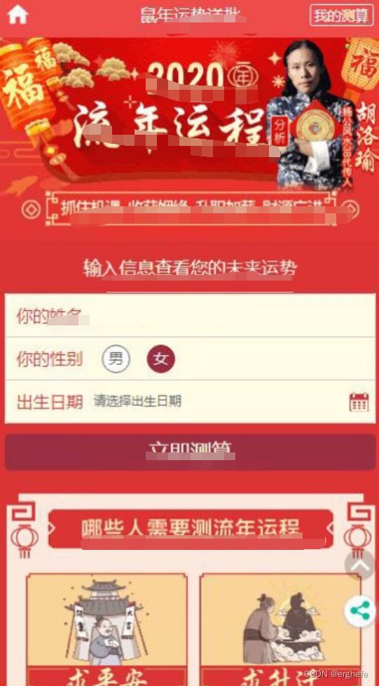 测算系统源码/有风水起名/算姻缘/易经周易/占卜开运等等