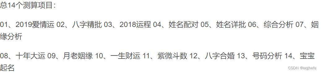测算系统源码/有风水起名/算姻缘/易经周易/占卜开运等等 PHP源码 第2张