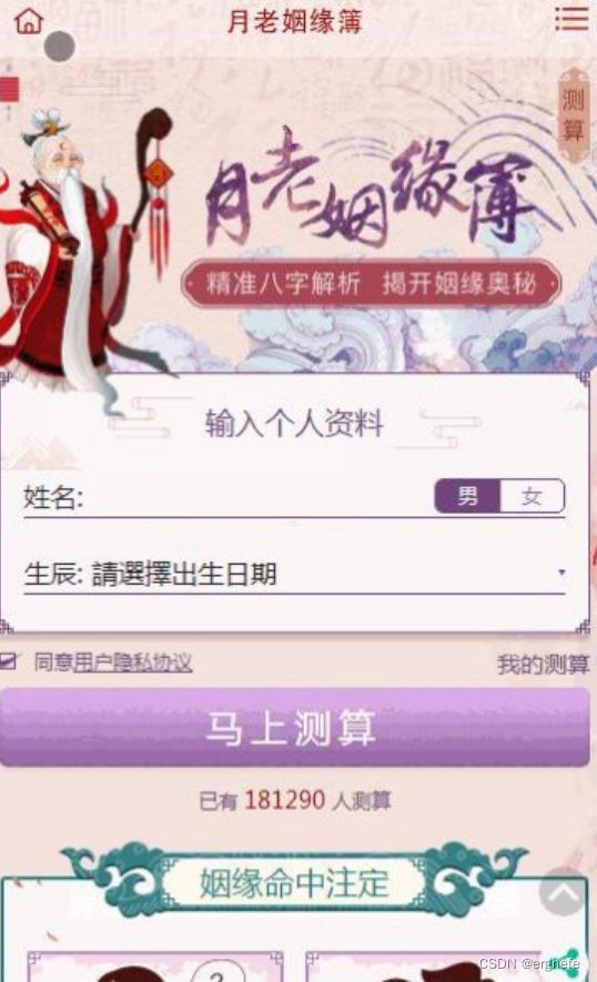 测算系统源码/有风水起名/算姻缘/易经周易/占卜开运等等 PHP源码 第5张