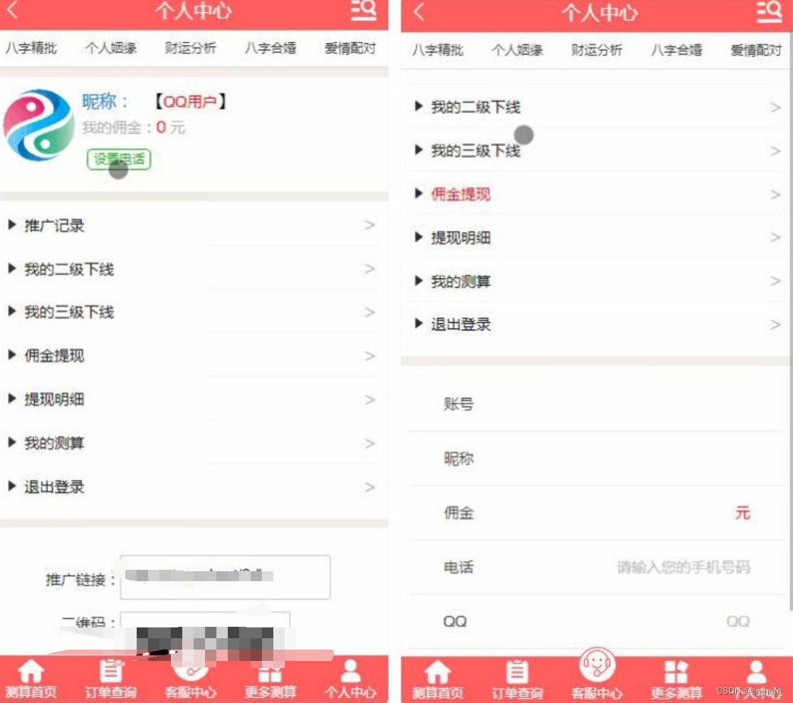 测算系统源码/有风水起名/算姻缘/易经周易/占卜开运等等 PHP源码 第8张