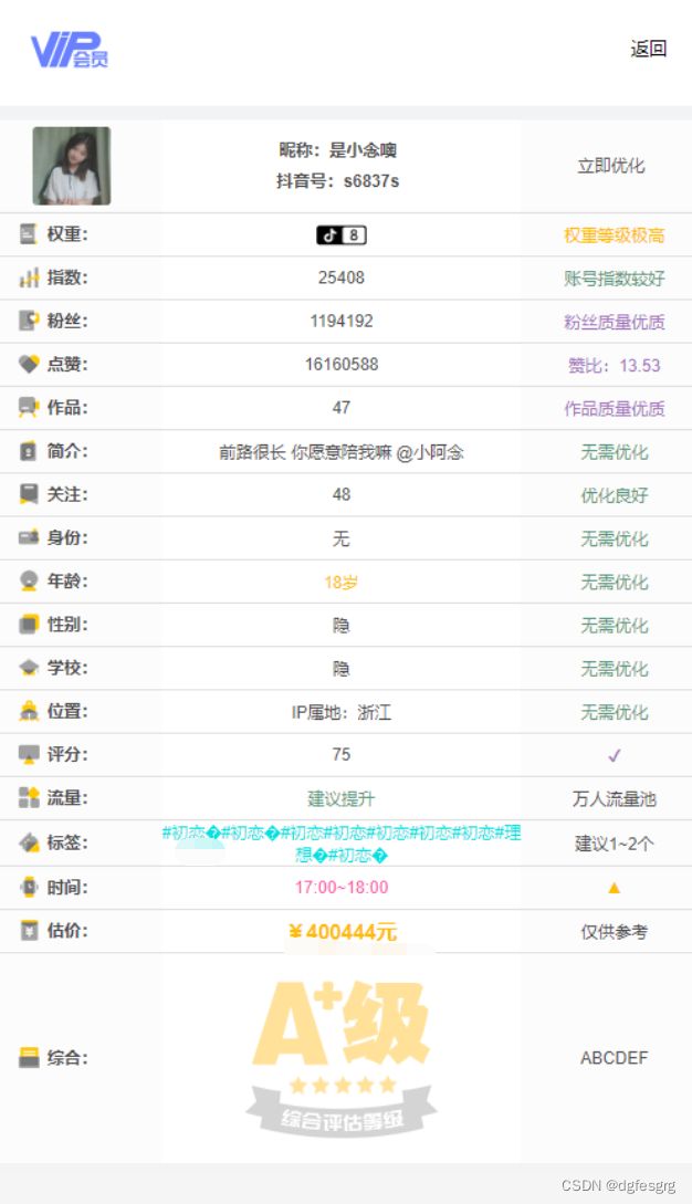 抖音权重查询网站源码+API接口/算法已优化